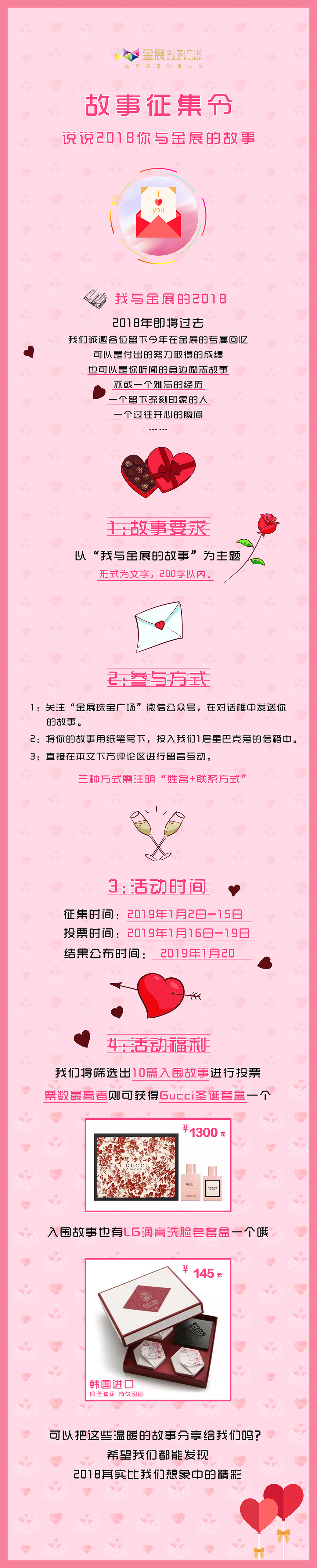 故事征集令：说说2018你与金展的故事