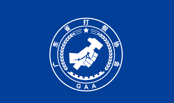 首个关于食品接触用银器团体标准T/GAA 102-2020《食品接触用银器》于金展珠宝广场圆满发布